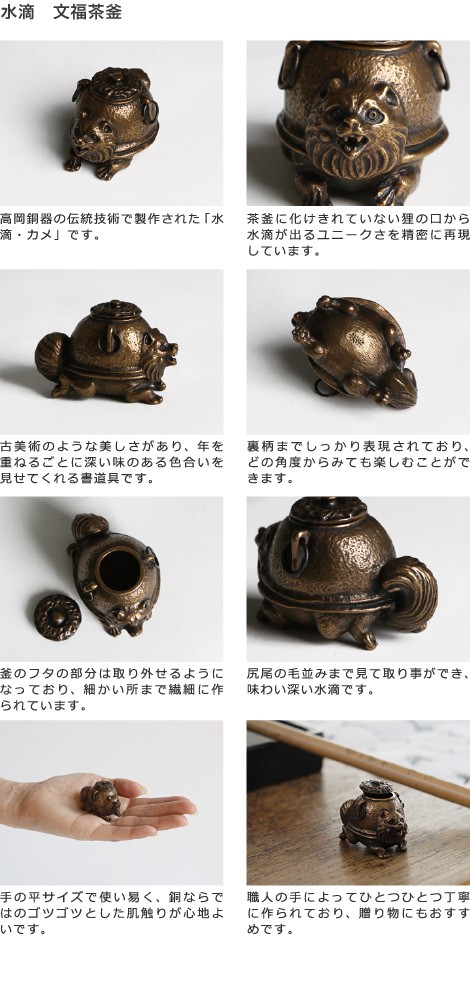 水滴 書道 高岡銅器 文福茶釜 : がらんどう 手仕事品と贈り物 - 通販