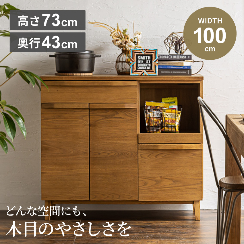キッチンカウンター 食器棚 100 おしゃれ キッチン収納棚 オーク突板