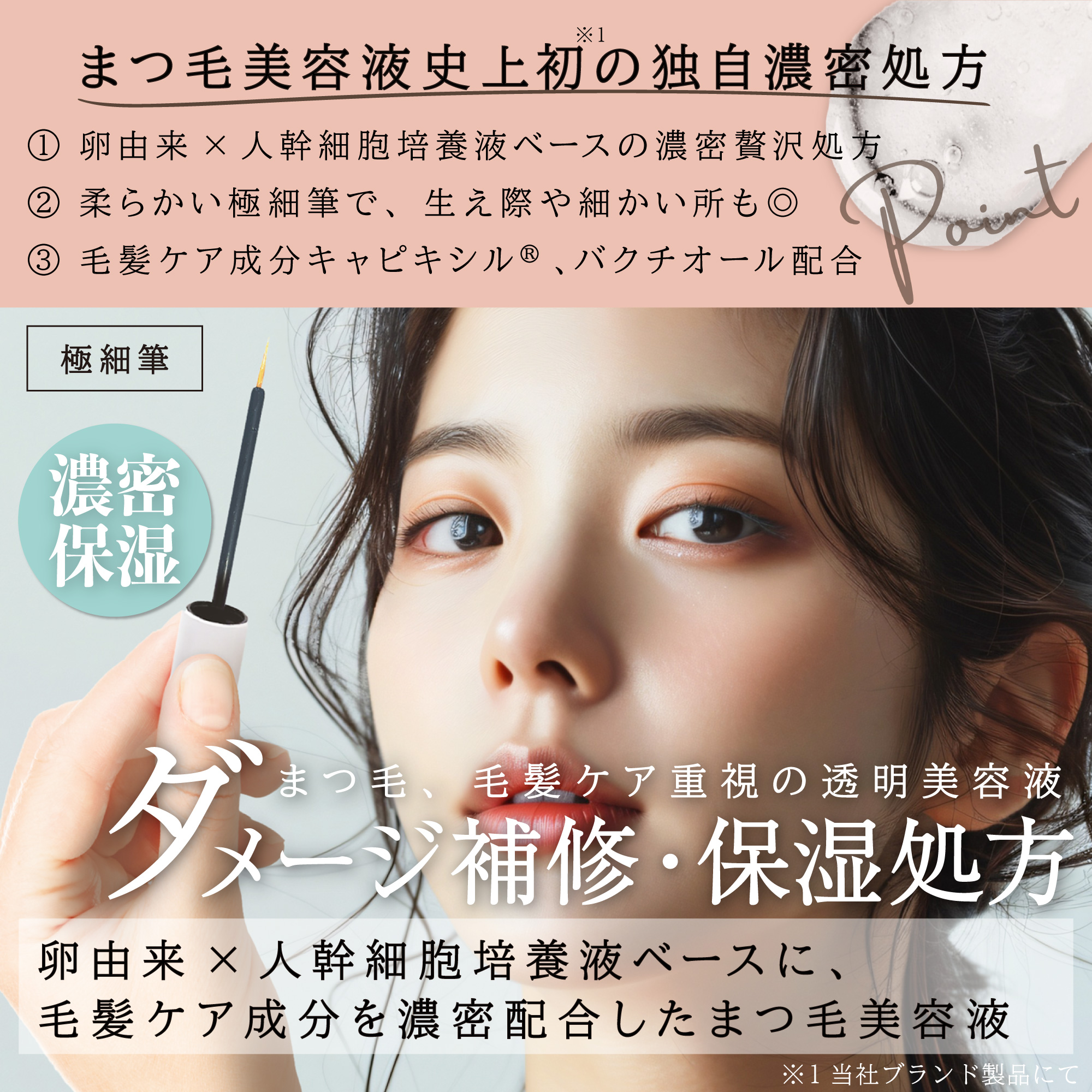 まつ毛美容液 伸びる 卵由来 ヒト幹細胞 色素沈着なし 2in1 インパクト