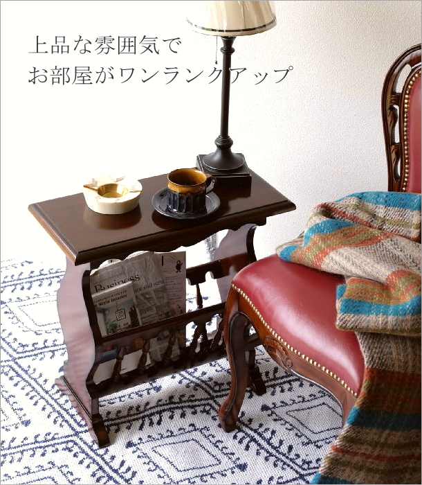 マガジンラック 木製 マホガニー 無垢材 スリム おしゃれ テーブル付き