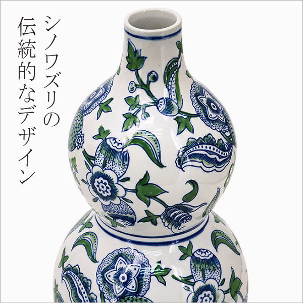 花瓶 花びん おしゃれ 磁器 ひょうたん型 フラワーベース 上品