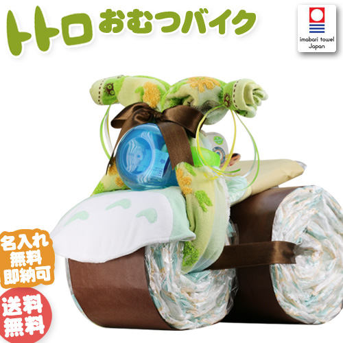 今治タオル（imabari towel） おむつケーキ 出産祝い となりのトトロ