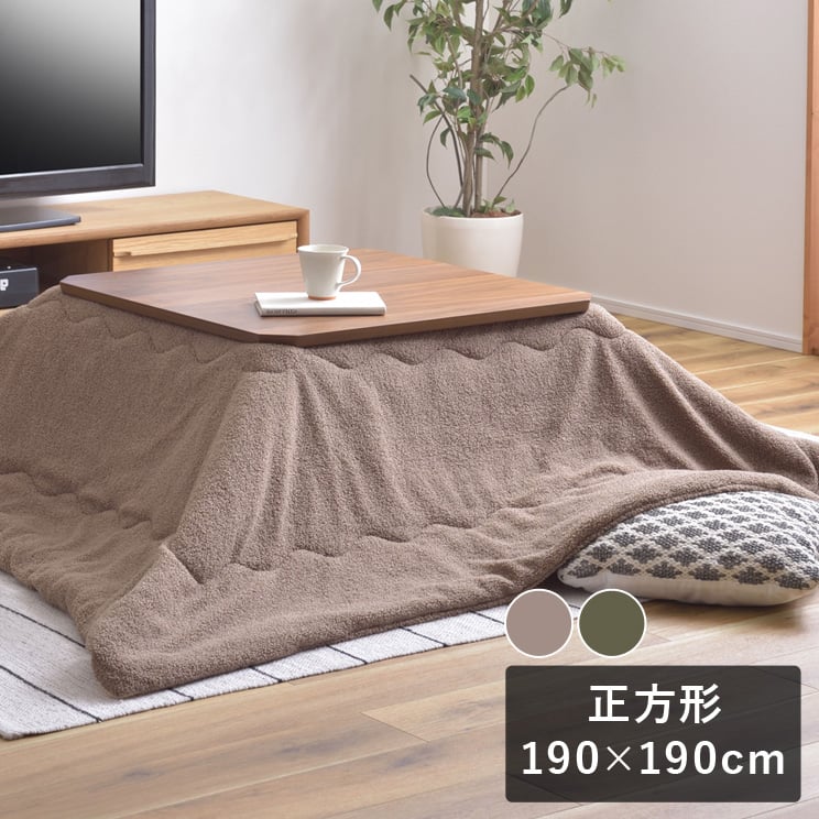 ぬいぐるみみたいなフカフカのボアが暖かい正方形のこたつ布団 190×190