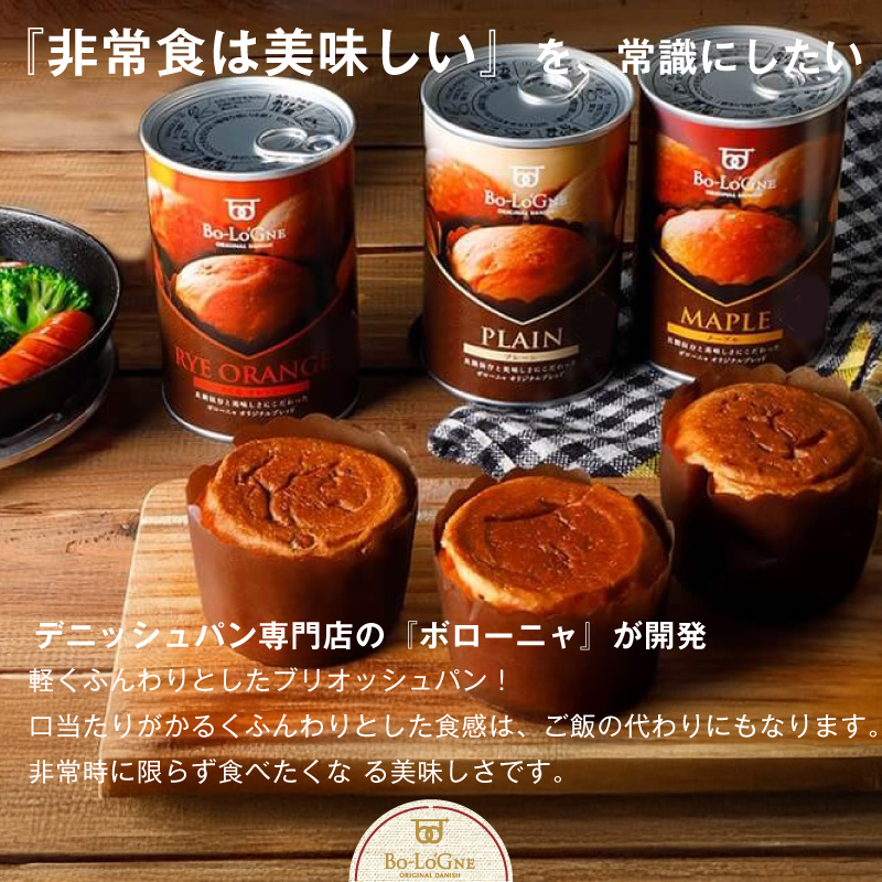 5年保存 非常食 パン 缶詰 保存缶 備蓄deボローニャ 6缶セット 1缶/2個