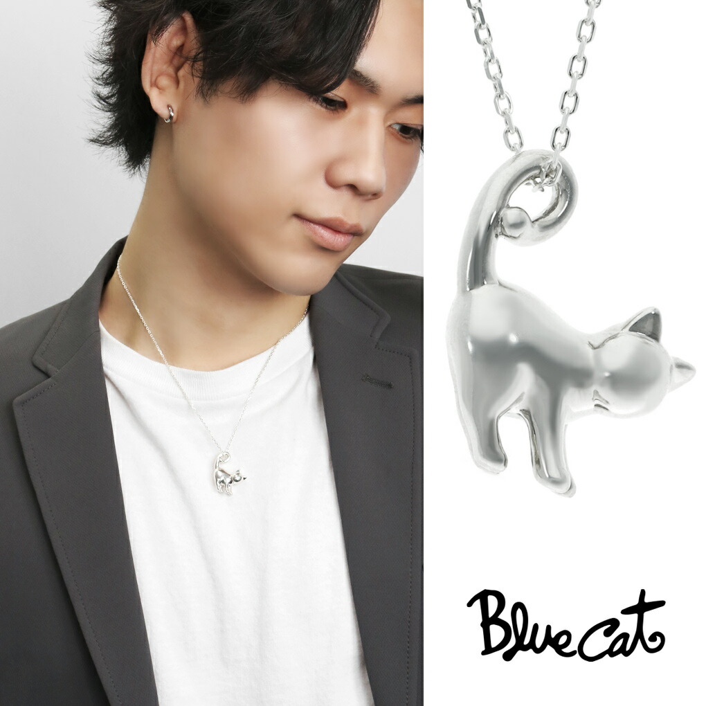 Blue Cat 立体 かぎしっぽ 猫 ペンダント ネックレス シルバー925 ねこ
