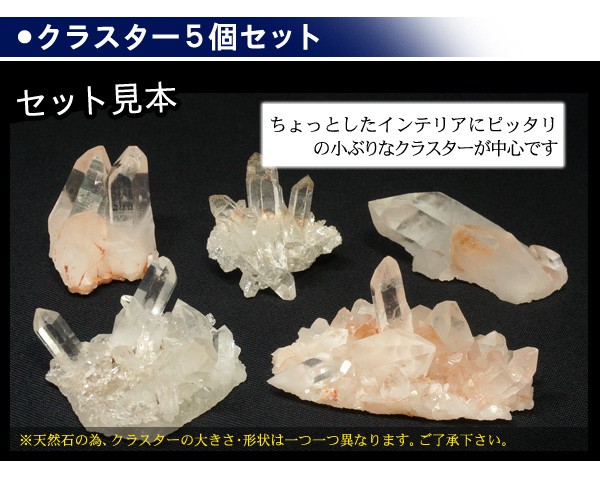 ヒマラヤ水晶クラスター 浄化用 原石 約200gセット 天然石