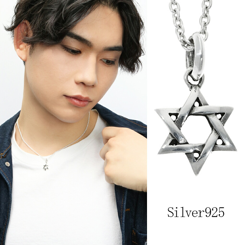 ヘキサグラム 六芒星 シルバー ペンダントトップ ネックレス