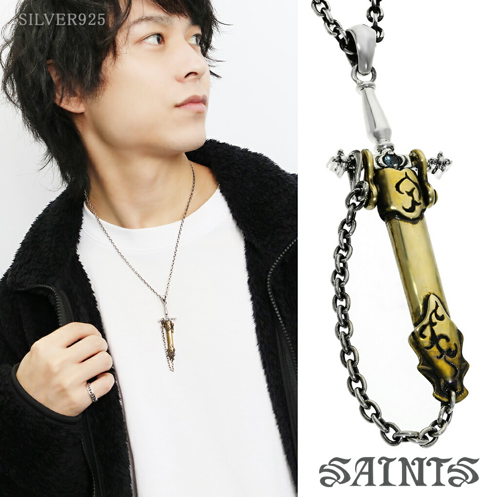 SAINTS（セインツ） 聖剣 シルバー ネックレス 長渕剛 さん 着用