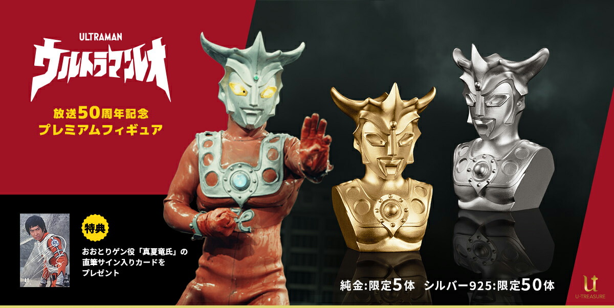 ウルトラマン グッズ フィギュア 50体限定 【ウルトラマンレオ