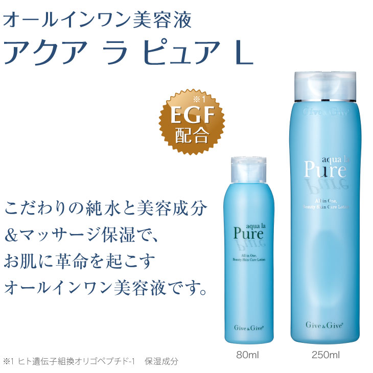 Give＆Give 美容液 オールインワン 毛穴ケア革命 アクア ラ ピュアL
