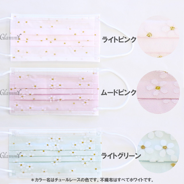マスク 不織布 10枚 チュールレース レース 小顔 B級品 カラー 柄 花柄