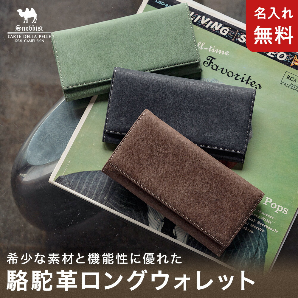 SNOBBIST（スノビスト） 長財布 駱駝革 ラクダ革 メンズ 長札財布 革