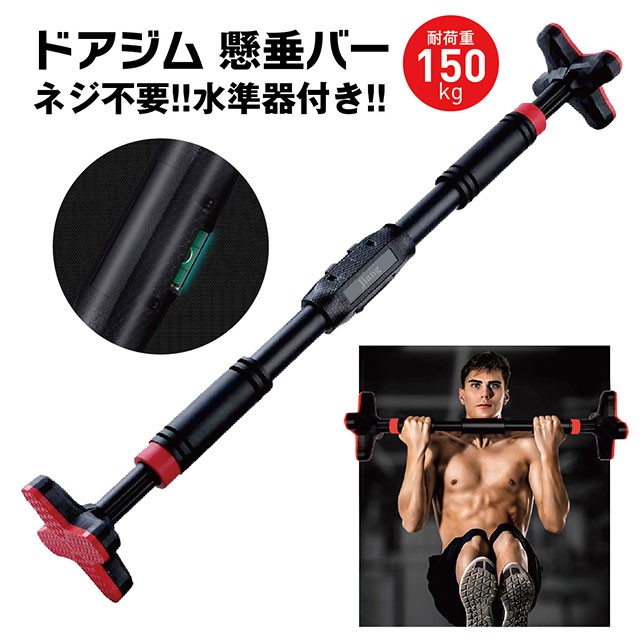 爆買 懸垂バー ドアジム 壁 マシーン チンニング トレーニング器具