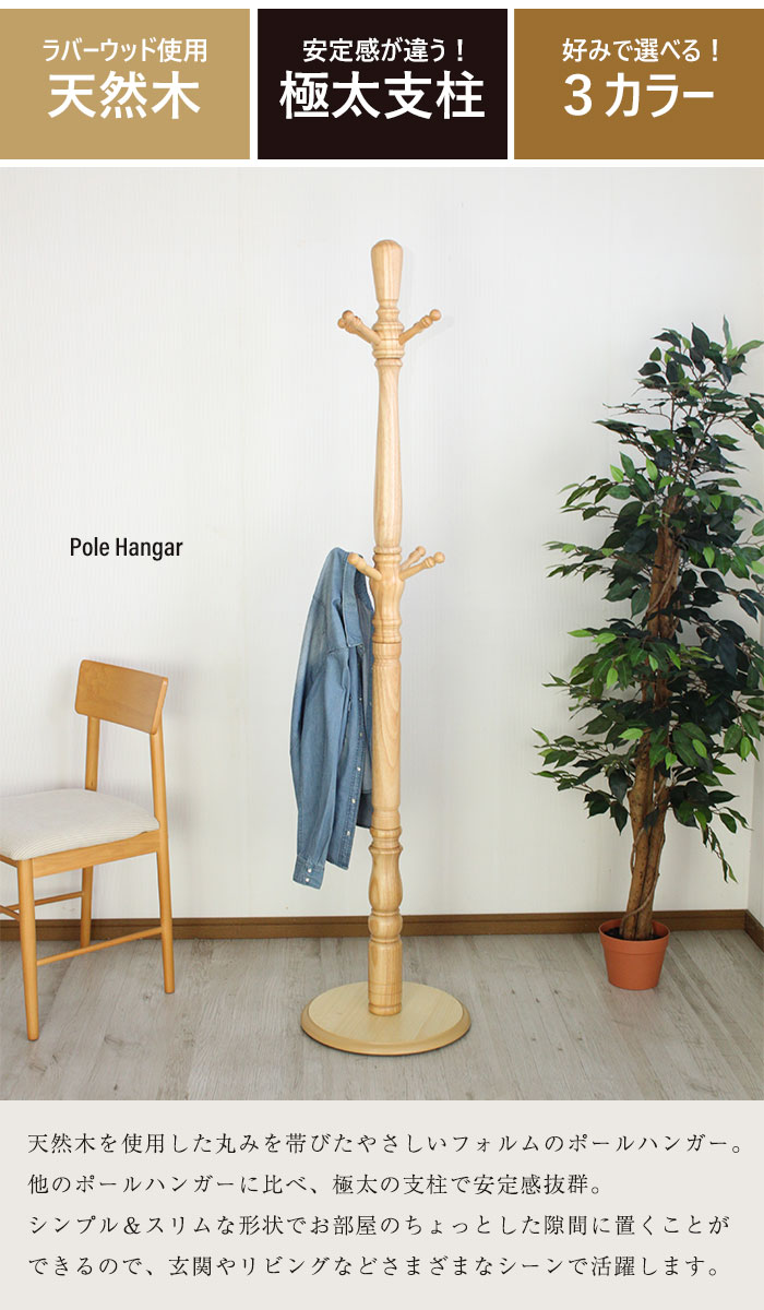 値下げ 木製 ハンガーラック ポールスタンド 極太 ポールハンガー