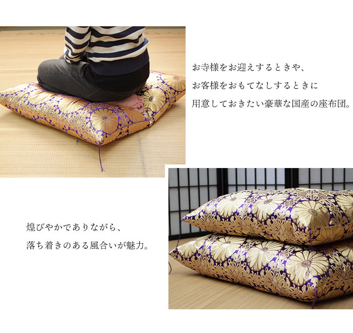 値下げ 仏前 座布団 65×69cm 日本製 法要 法事 高級 御前座布団 仏壇用