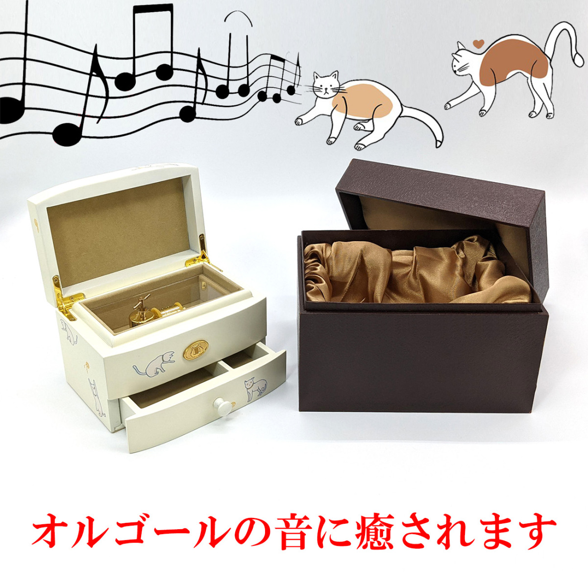 オルゴール ジュエリー ケース 猫柄 アイボリーホワイト 宝石箱 木製