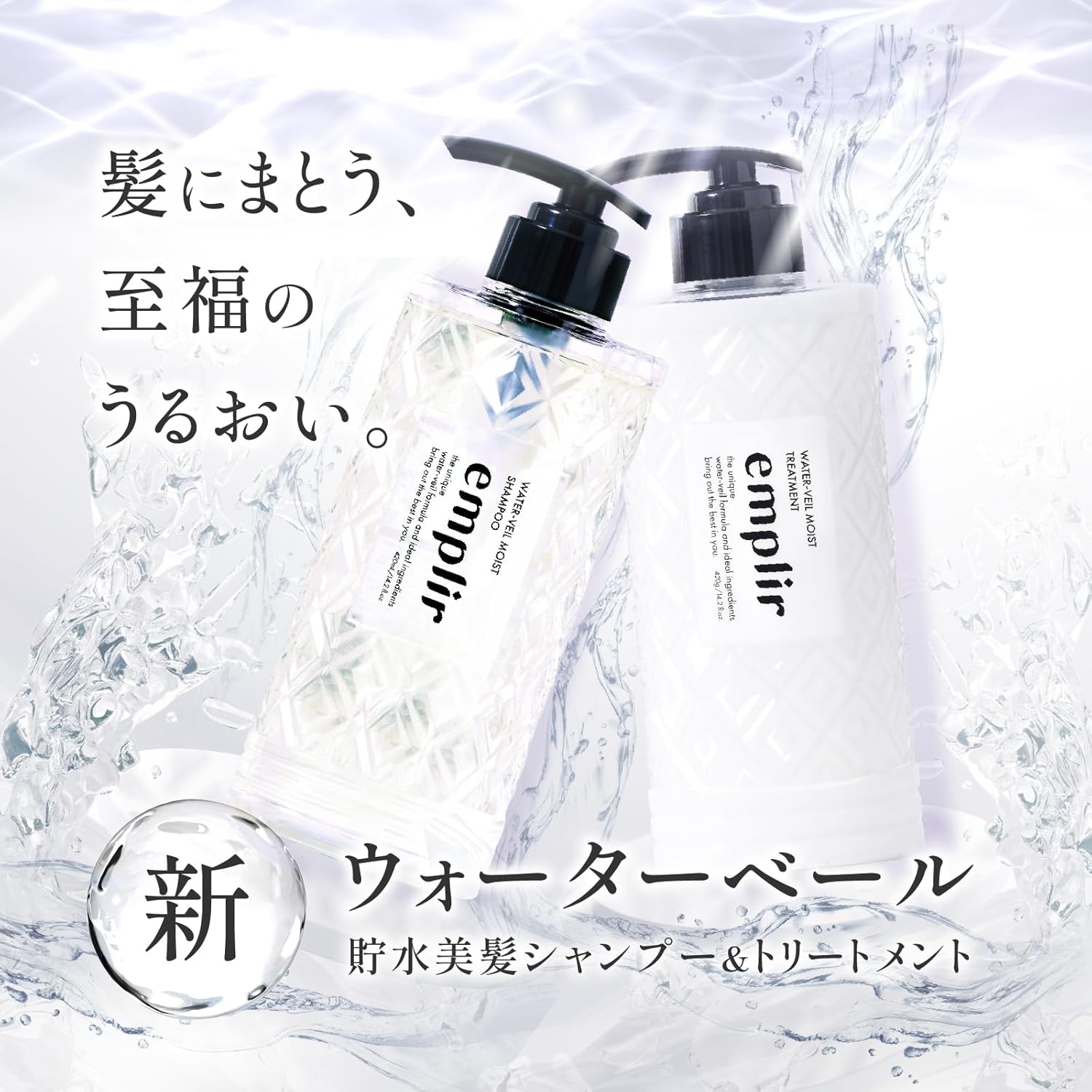 トライアル MD アンプリール ウォーターベール モイスト シャンプー