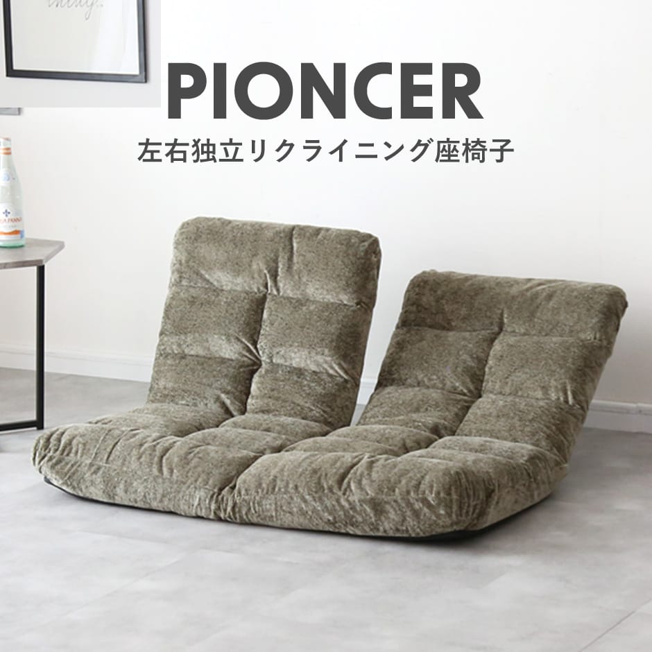 DORIS（ドリス） ソファーベッド 座椅子 おしゃれ リクライニング 2人