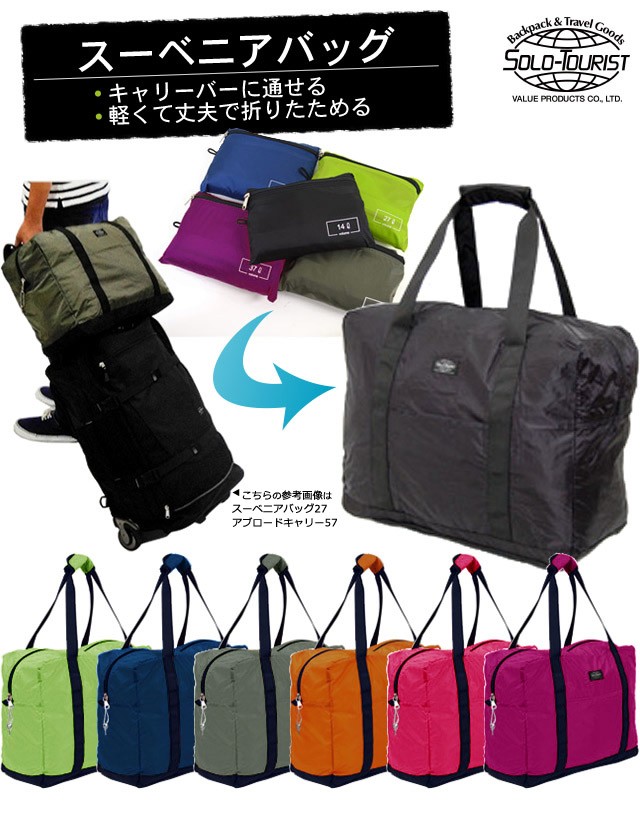 solo-tourist ソロツーリスト Nスーベニアバッグ46(容量約46L)鍵付き