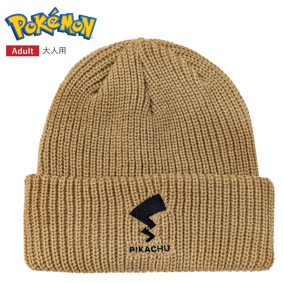 Pokemon（ポケモン） ニット帽【正規品】親子でかぶれる 伸びる メンズ