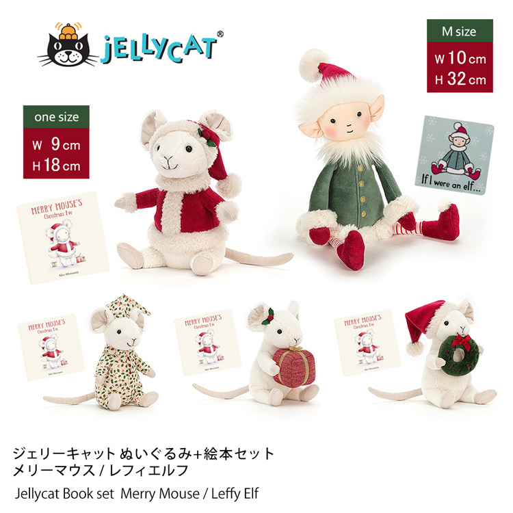 クリスマス プレゼント ジェリーキャット ぬいぐるみ 絵本 セット