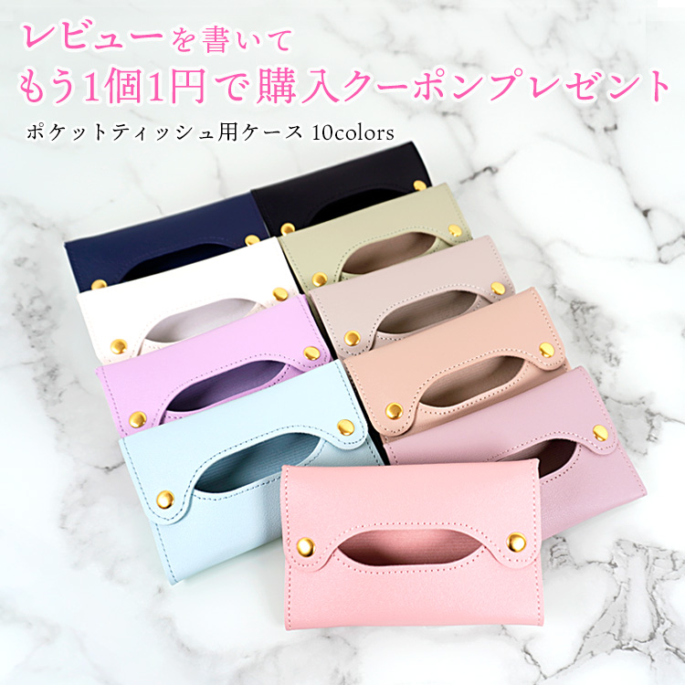 ポケットティッシュケース ポケットティッシュ ケース PUレザー