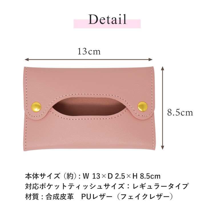 ポケットティッシュケース お得な2個セット ポケットティッシュ ケース