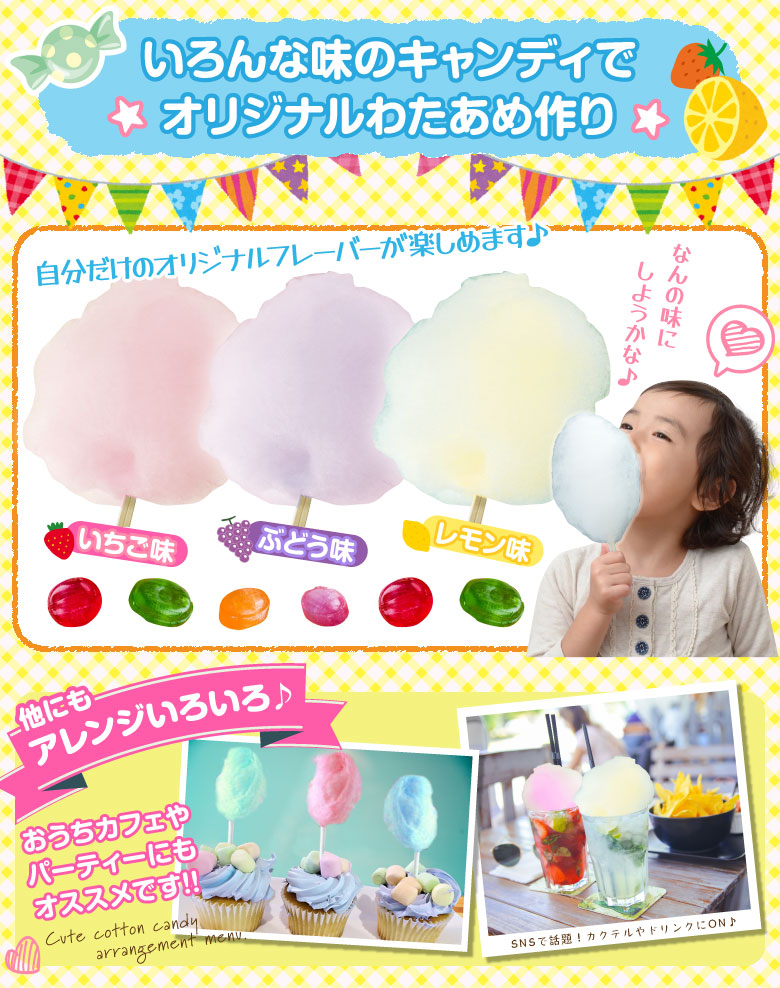 わたあめメーカー ざらめ7色セット 色つきザラメ わたあめ機 わたがし