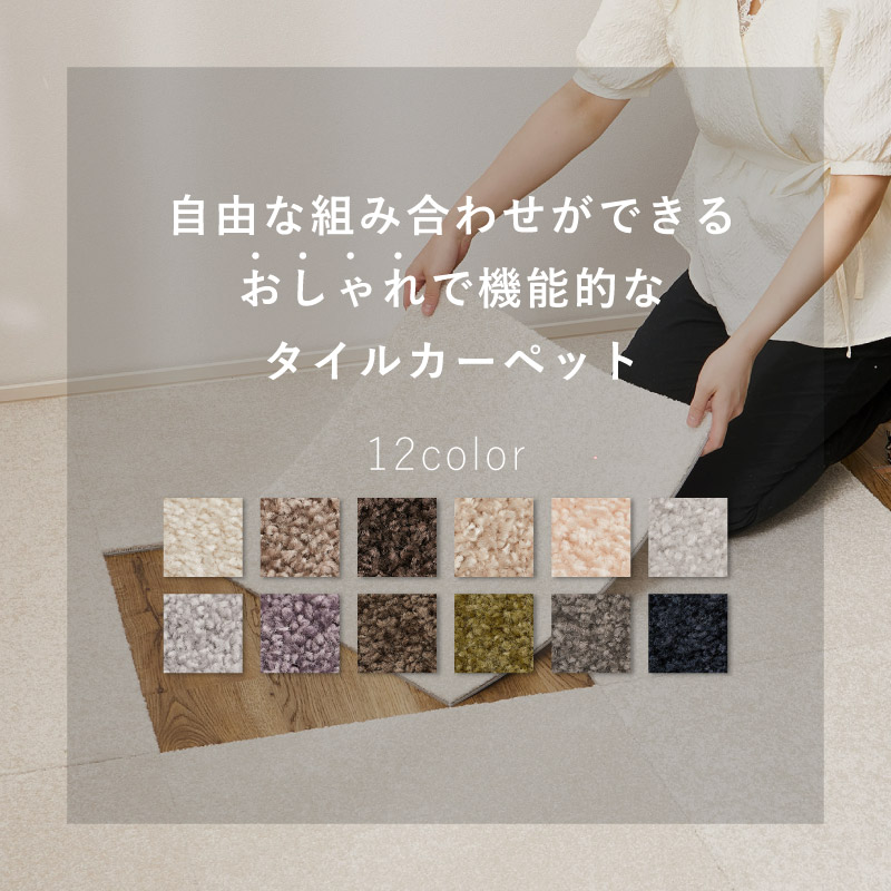 東リ（TOLI） 洗える 防音 タイルカーペット ペット 犬 猫 撥水 防汚