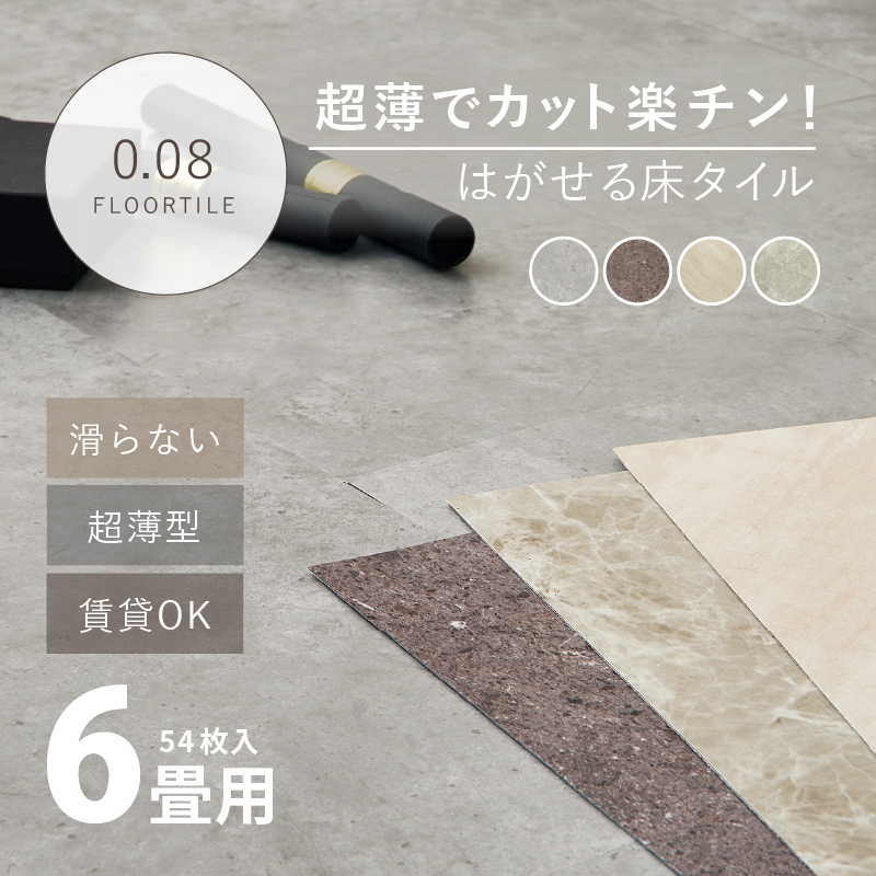 HAGiHARA（萩原） 置くだけ フロアタイル モルタル 大理石調 超薄型