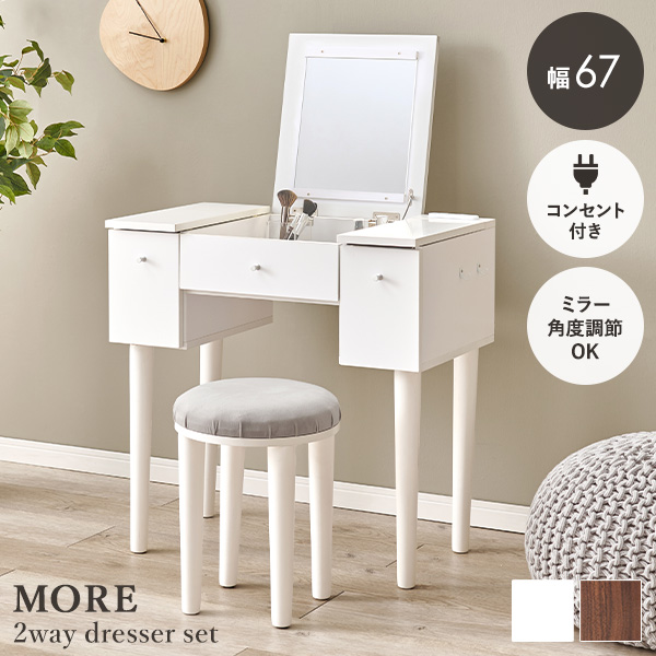 HAGiHARA（萩原） ドレッサー テーブル 2Way スツールセット 幅67cm