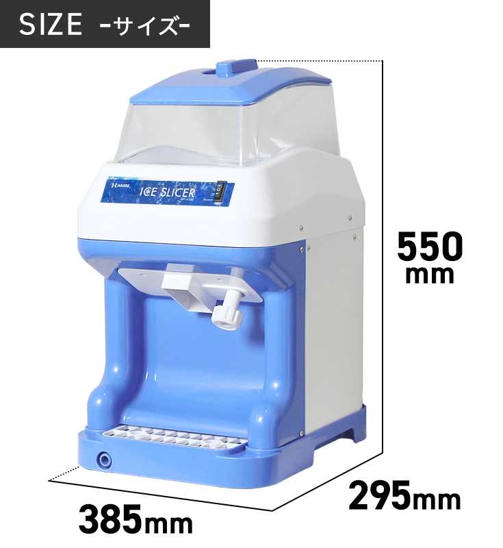 ハイガー 電動かき氷機 業務用 アイススライサー 替刃ベルト付 WF-B188