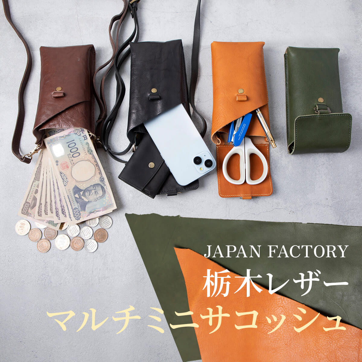 JAPAN FACTORY（ジャパンファクトリー） サコッシュ 日本製 ポーチ