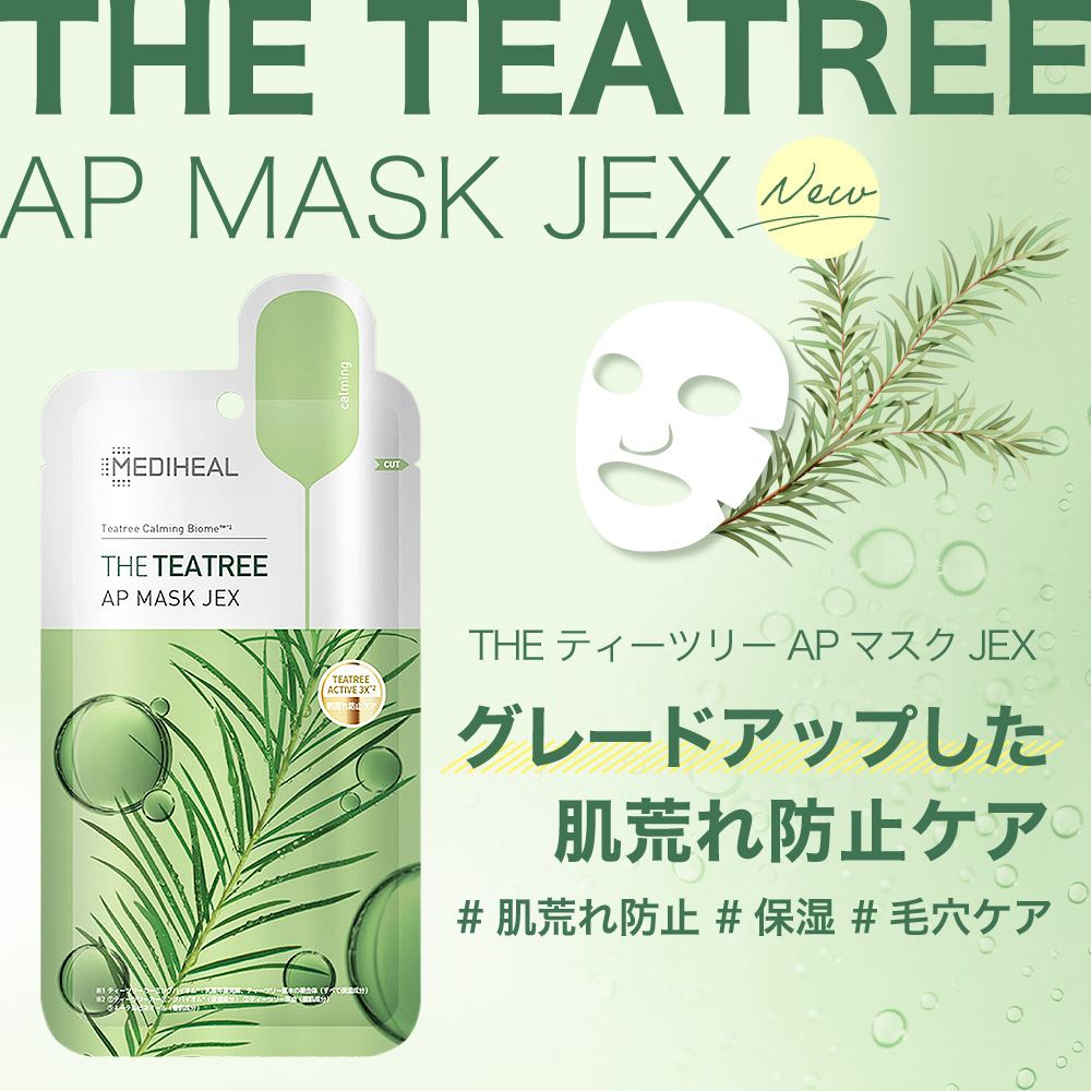 MEDIHEAL（メディヒール） 日本製 正規品 THE ティーツリー AP マスク