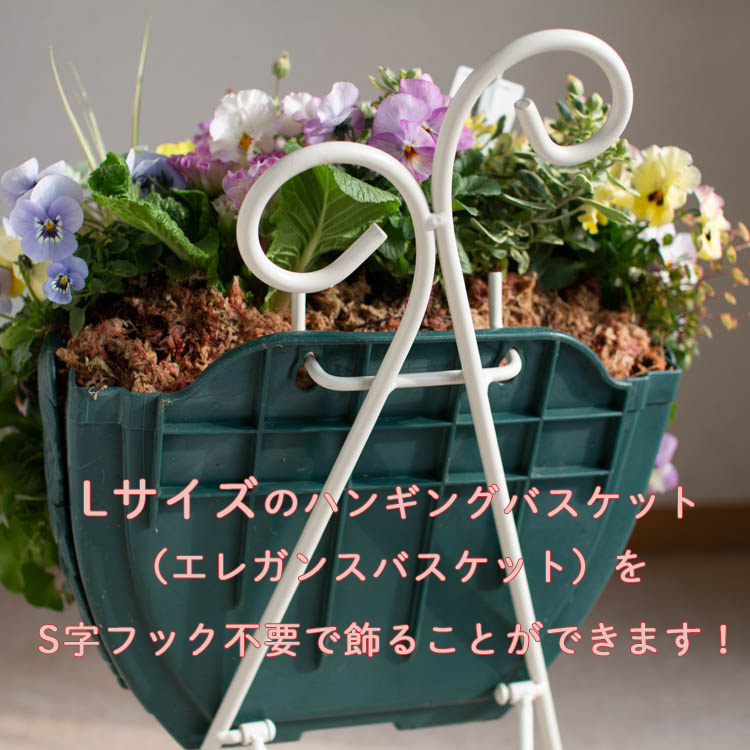 フラワースタンド ハンギング 専用『トレスシンプル』同梱OK
