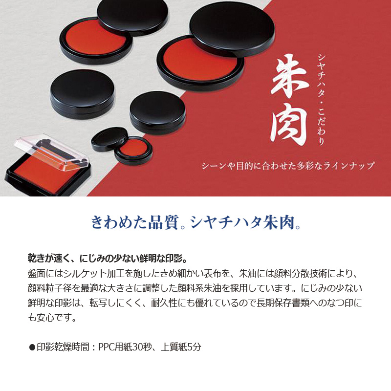 シヤチハタ（Shachihata） 朱肉（エコス） 40号 盤面サイズ42mm MG