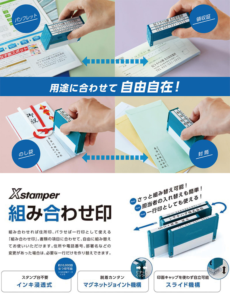 Xスタンパー シヤチハタ 組み合わせ印 5個パック 0359号 0559号 0659号