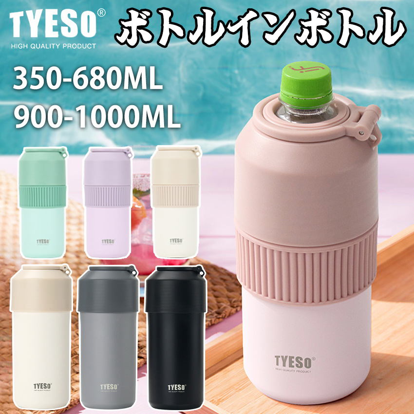 TYESO ペットボトルホルダー 保冷 ホルダー 保温 真空断熱 コースター