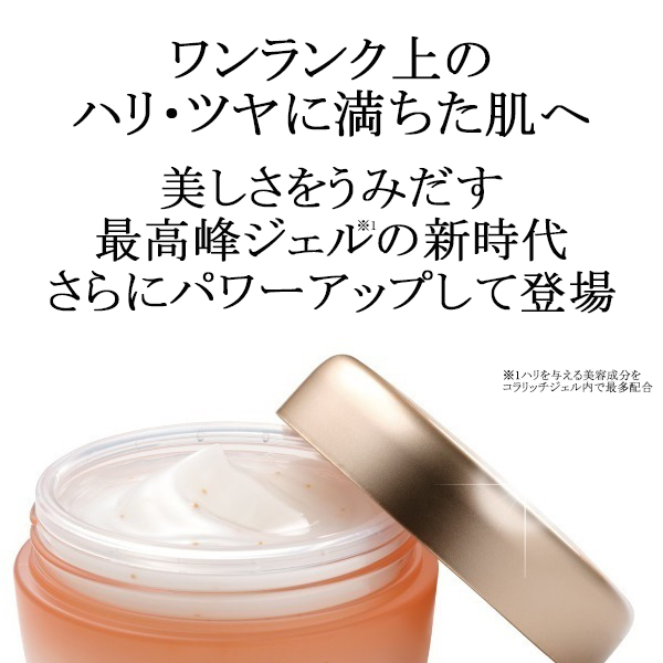 キューサイ オールインワンジェル コラリッチEX プレミアムリフト