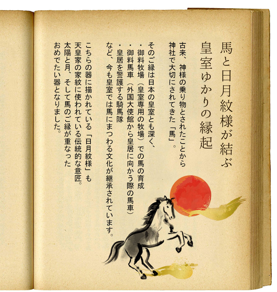 山田平安堂 宮内庁御用達 漆器 丸皿 干支日月 午（うま） : 漆器 山田