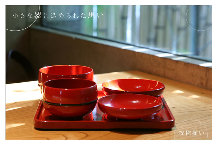 宮内庁御用達 漆器 山田平安堂】祝椀揃い | 漆器 山田平安堂 WEB本店