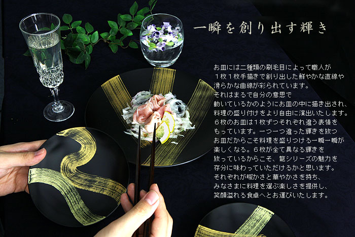 宮内庁御用達 漆器 山田平安堂】プレートセット 彩龍(6枚組) | 漆器