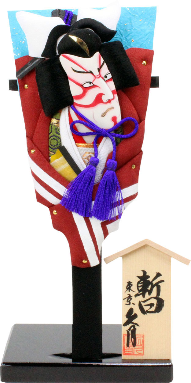 久月 久月作 7号 歌舞伎十八番 豆羽子板 日本製 お土産 : ハロー