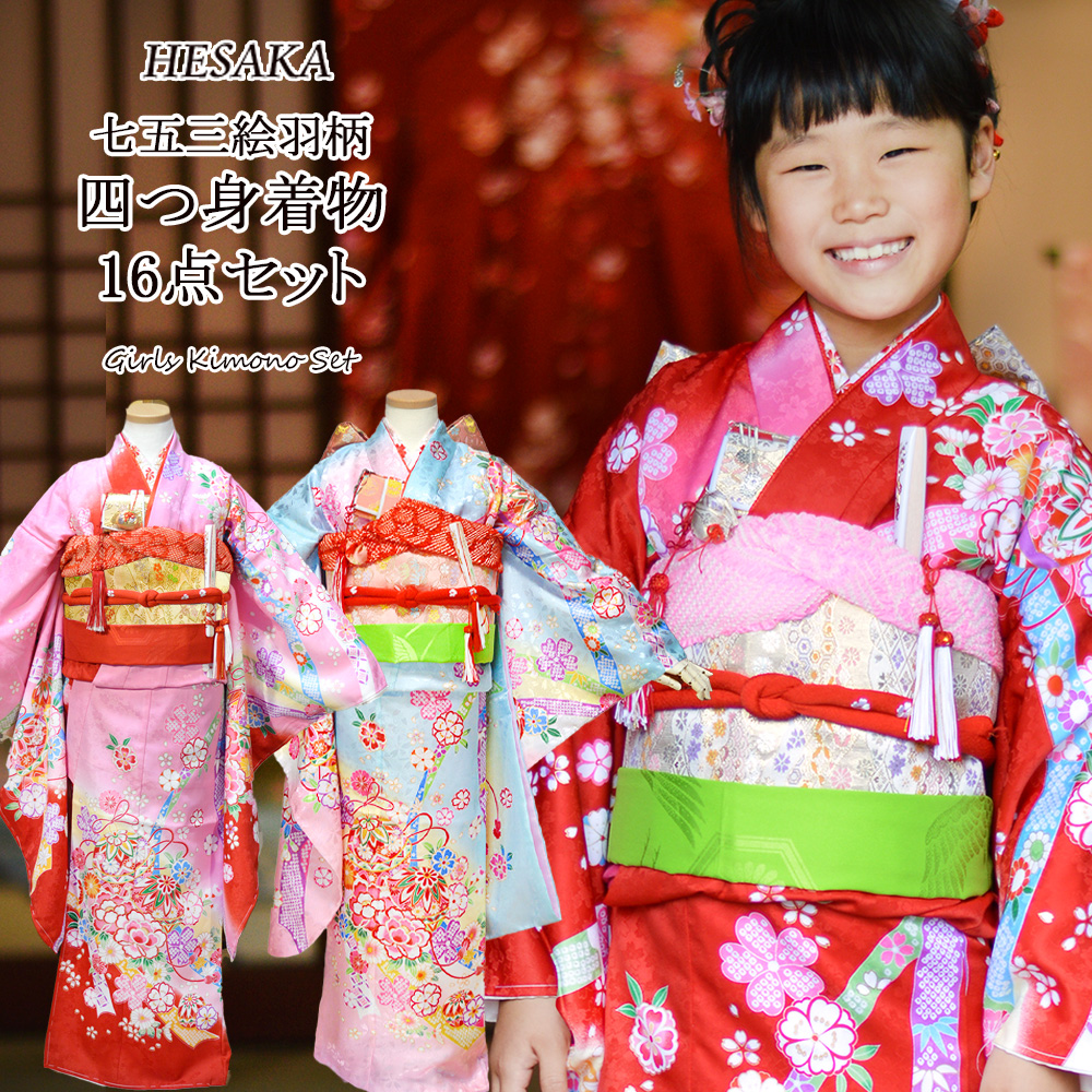 七五三 着物 7歳 単品 長襦袢・重ね衿付 四つ身 購入 女の子 : 部坂