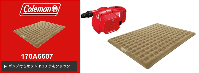 Coleman（コールマン） エアマット 大型 エアーマット テントエアー
