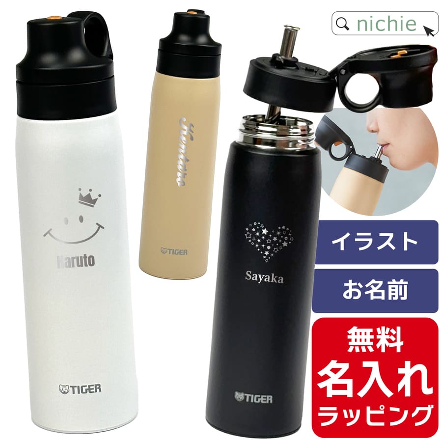タイガー魔法瓶 タイガー ストローマグ 水筒 大人 名入れ 500ml TIGER