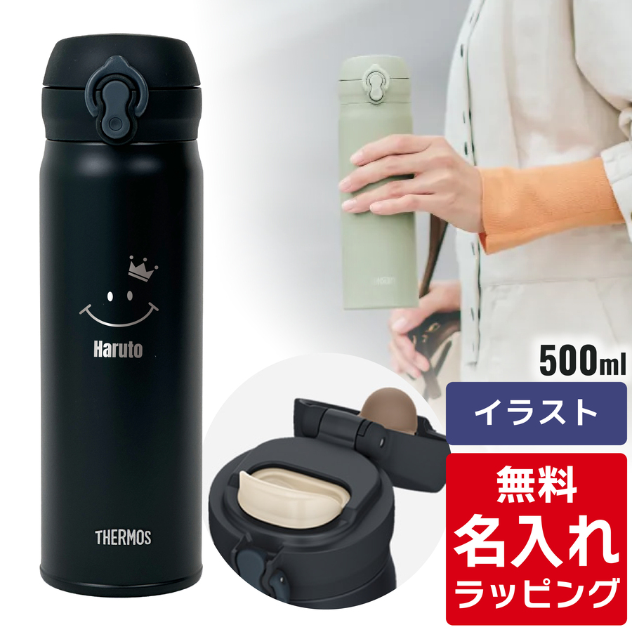 THERMOS（サーモス） 水筒 名入れ 真空断熱ケータイマグ 500ml JNL