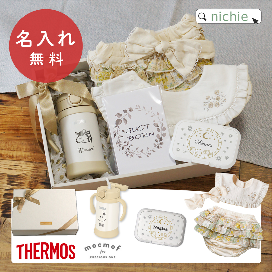 THERMOS（サーモス） 出産祝い マグセット 名入れ マグ おめかしセット