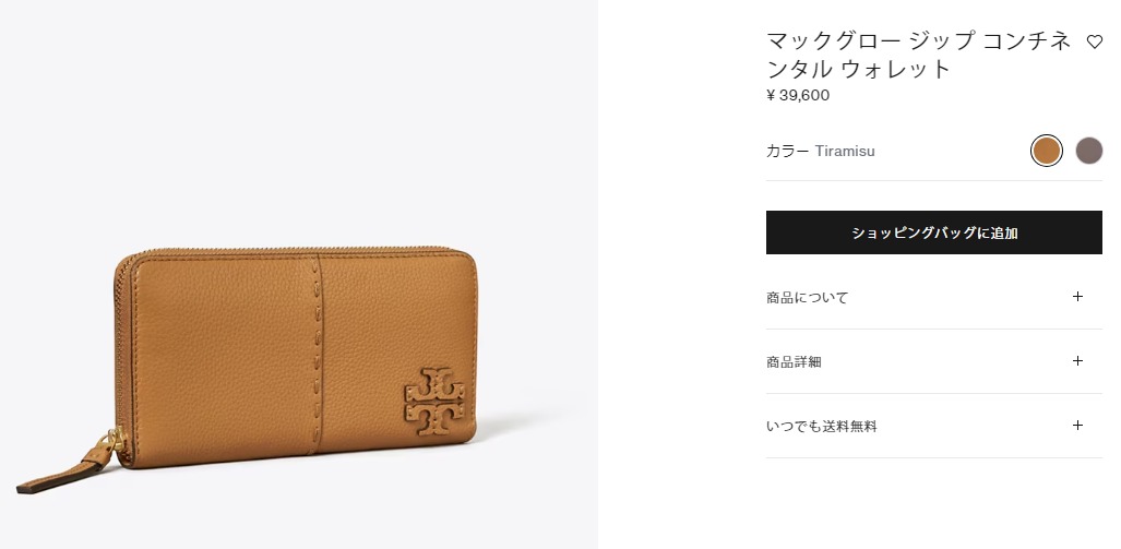 TORY BURCH（トリーバーチ） 財布 長財布 136360 001 ラウンドジップ