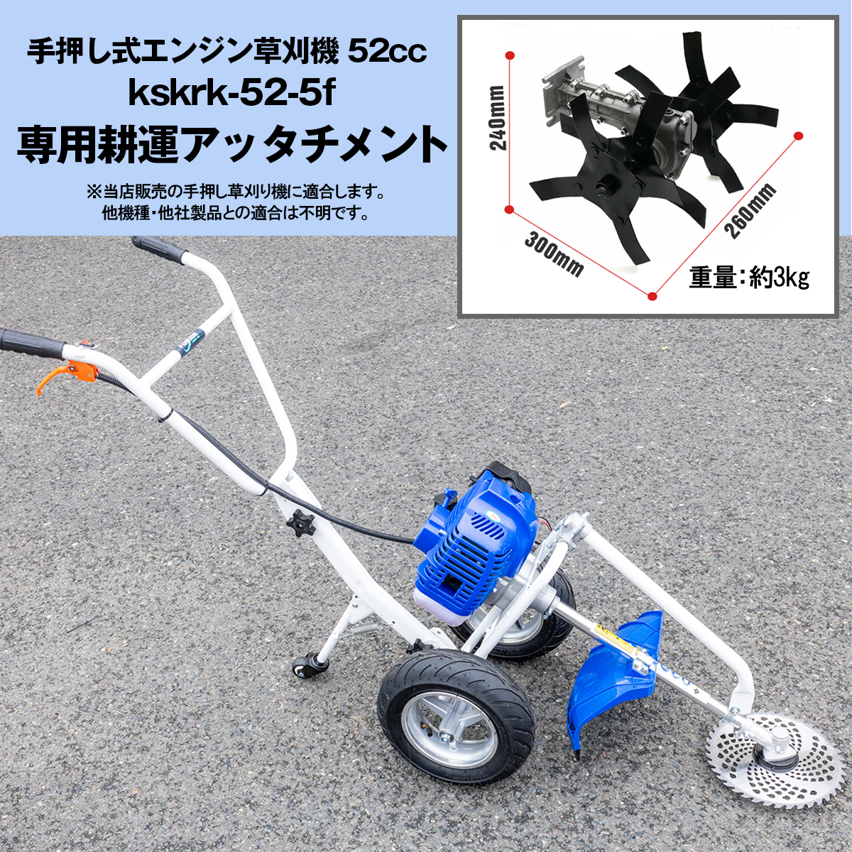 エンジン草刈機 手押し式草刈機+専用耕運アタッチメントセット 排気量